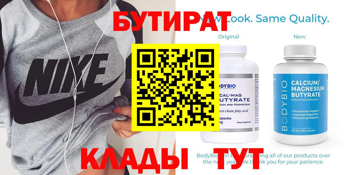 Бутират GHB  Вход с VPN  БУТИРАТ  Мелеуз 