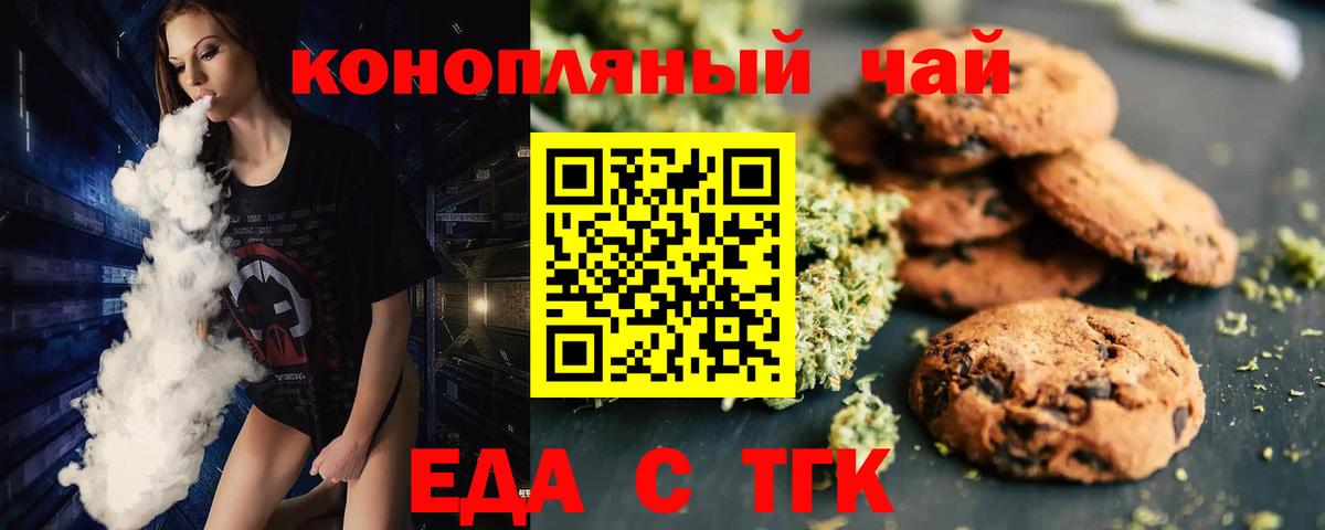 Печенье с ТГК конопля Мелеуз