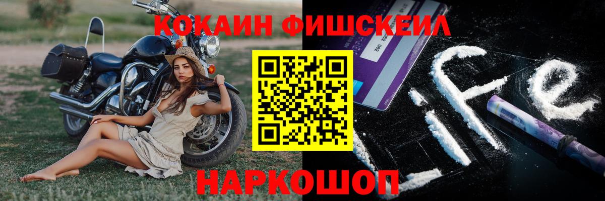 Кокаин FishScale  Вход с VPN  Мелеуз  Кокаин VHQ 