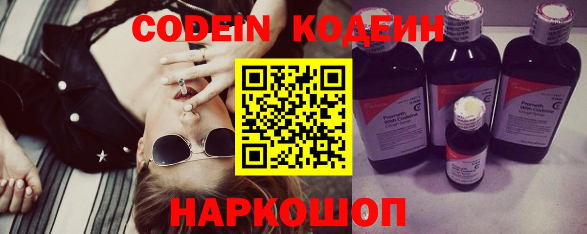 Мелеуз  Кодеиновый сироп Lean Purple Drank  Кодеиновый сироп Lean Purple Drank  Вход с VPN 