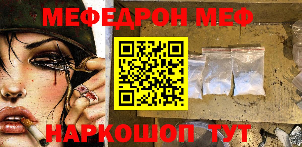 МЕФ кристаллы Мелеуз